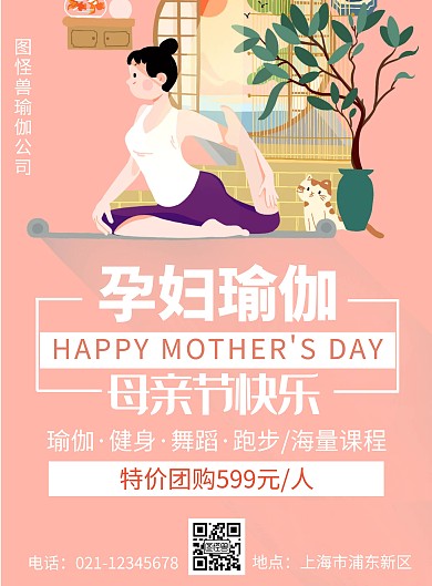 简约大气粉色公司母亲节瑜伽海报