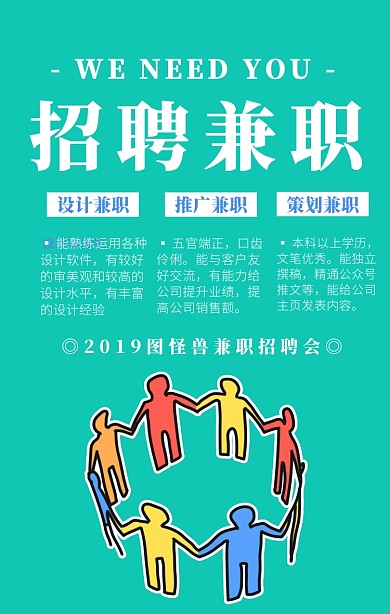 简约招兼职海报