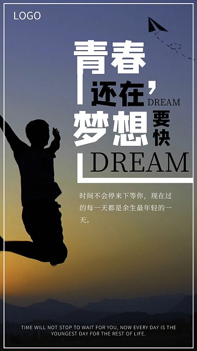 企业文化激励励志梦想大气海报