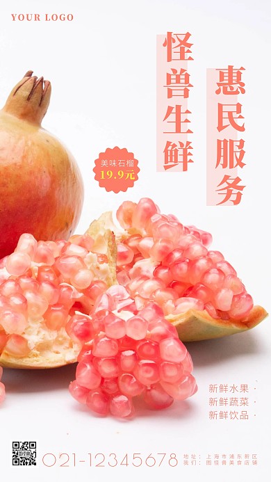 惠民服务生鲜简约简洁摄影图海报