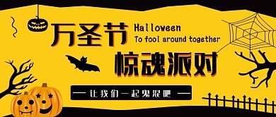 万圣节红包公众号封面首图