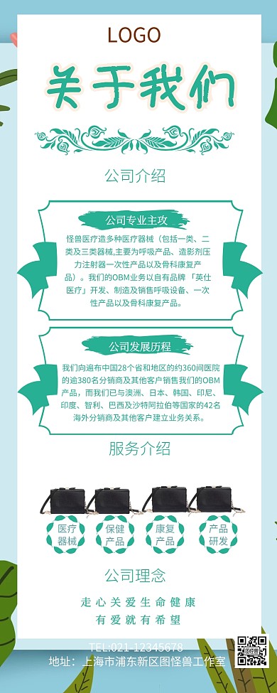 关于我们医医疗公司简介长图