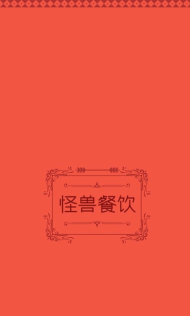餐饮公司企业标志通用红包