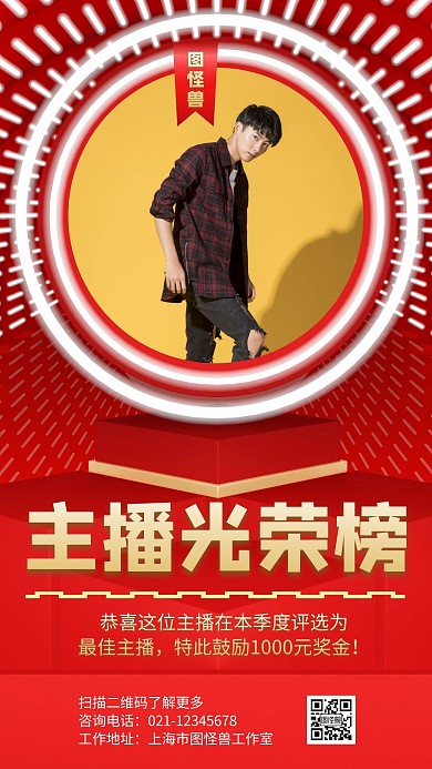 主播光荣榜红色金色宣传榜单奖金配图