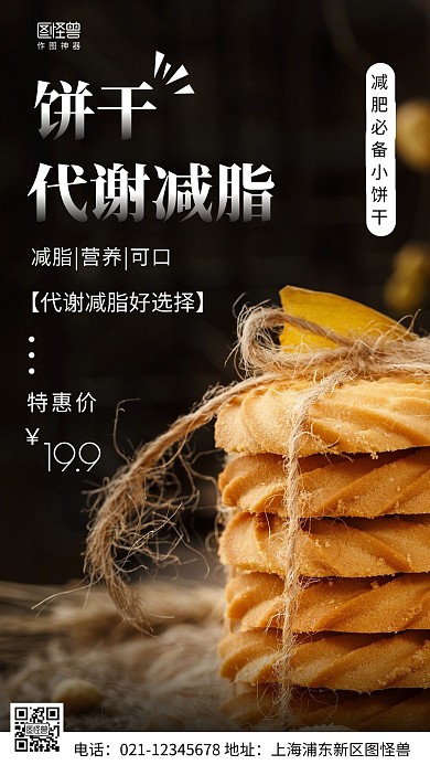 摄影图减脂小饼干促销白色简约风手机海报