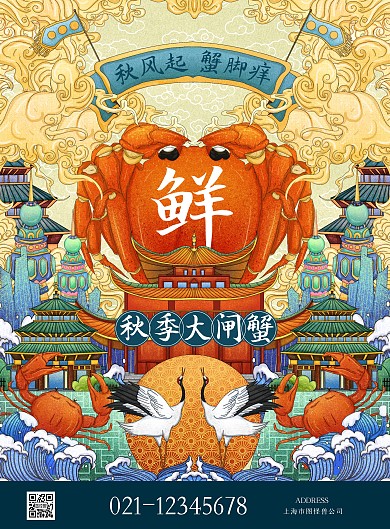 宣传螃蟹国潮插画红色建筑古风云纹