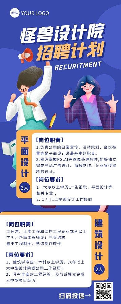 蓝色扁平设计院招聘营销长图