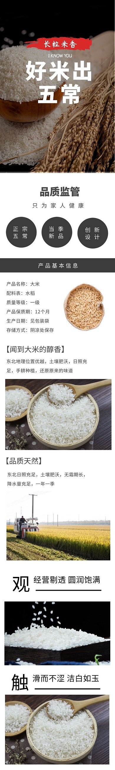 简约大气东北大米产品详情页