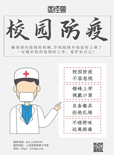 极简灰色系校园防疫校区宣传海报