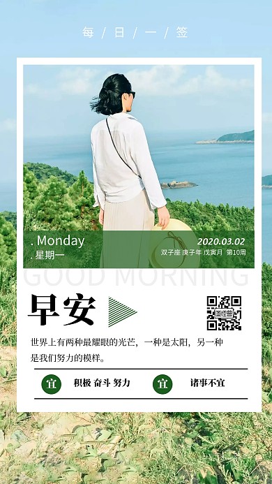 清新积极励志早安日签