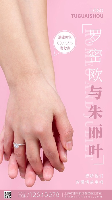 浪漫爱情故事粉色宣传简约风摄影图海报