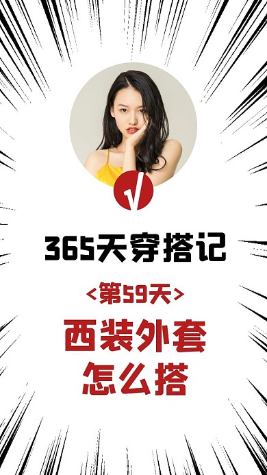 简约创意穿搭分享竖版视频封面