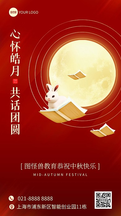 中秋教育行业借势手机海报