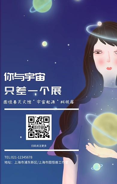 宇宙起源科技展