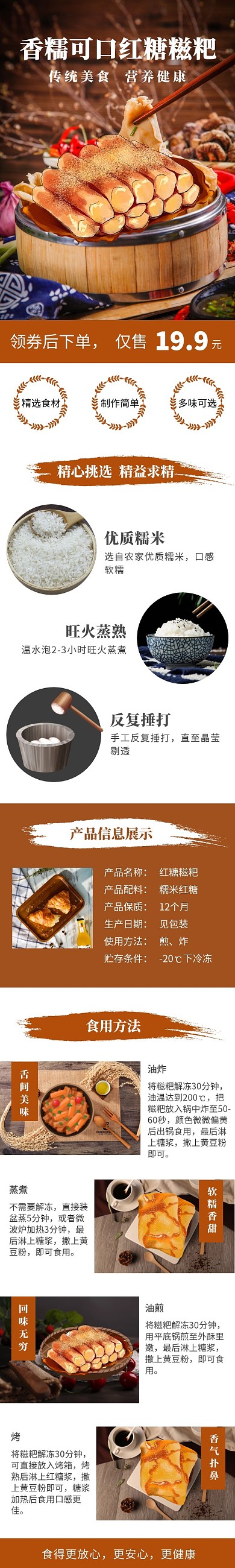 糍粑美食详情页模板