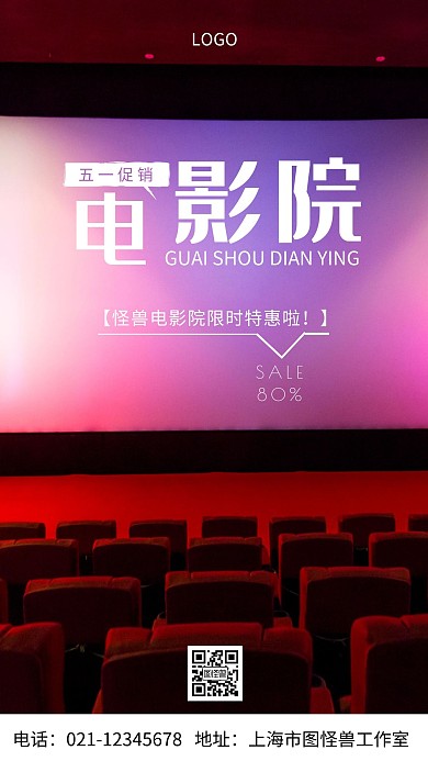 摄影图五一电影院促销白色简约风手机海报