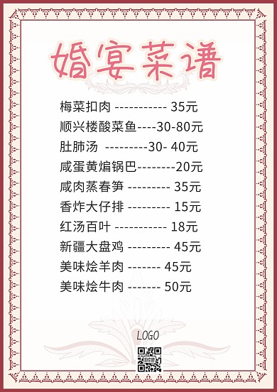 2019文艺浪漫粉色婚宴菜谱宣传海报