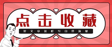 增加首推文章点击率红色红包公众号首图