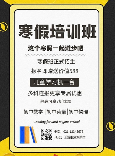 咖啡色形状扁平寒假培训教育辅导竖板海报