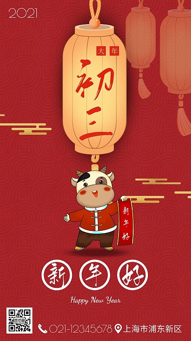 大年初三祝福海报简约红色春节手机海报
