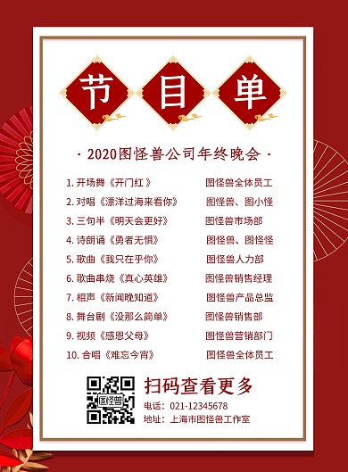 中国风红色喜庆2020年会节目单