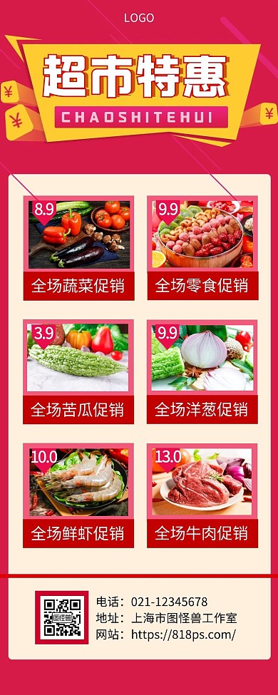 超市特惠红色时尚简约手机营销海报