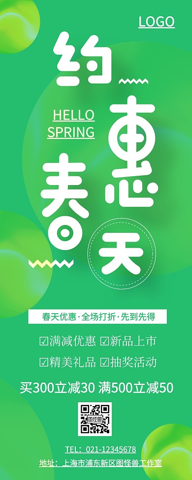 绿色创意营销长图约惠春天