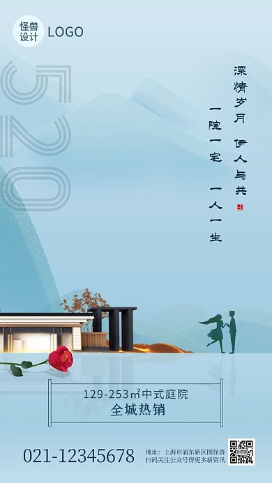 中国风520房地产借势宣传手机海报