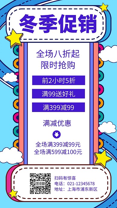 pc端日常首页简约促销手机海报