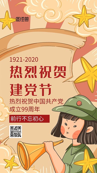 建党节手绘复古宣传手机海报