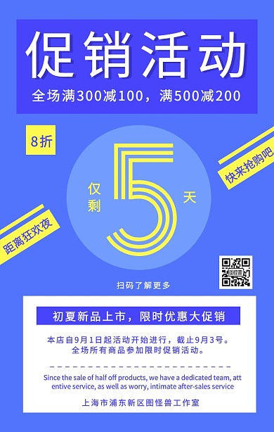 简约风促销活动宣传营销倒计时海报