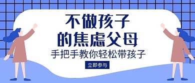 蓝色简约父母焦虑公众号封面