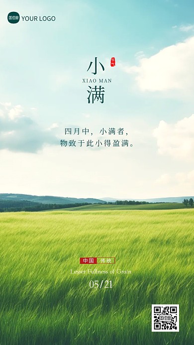 简约大气小满节气餐饮借势风景海报