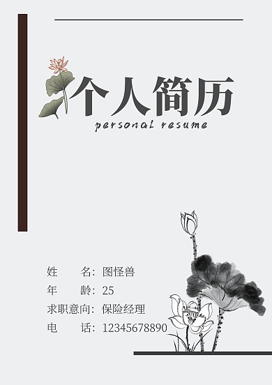 简约白色保险公司求职简历封面