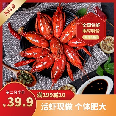 小龙虾红色简约时尚主图直通车