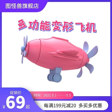 多功能变形飞机紫色粉色简约主图直通车