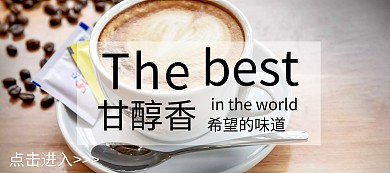 咖啡吃货节黑色简约淘宝banner