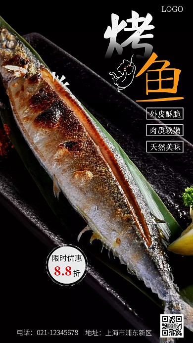 小龙虾烤鱼海报简约白色摄影图手机海报