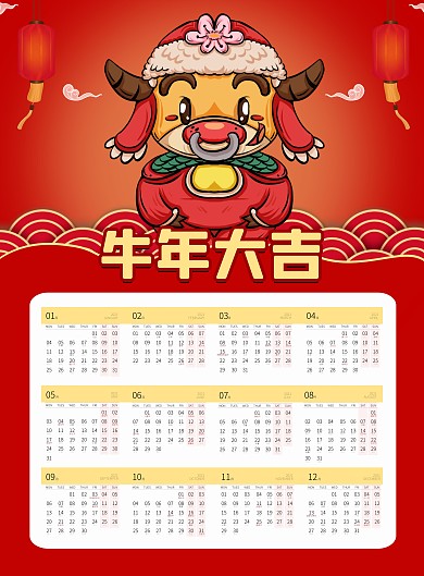 红色插画风2021牛年挂历