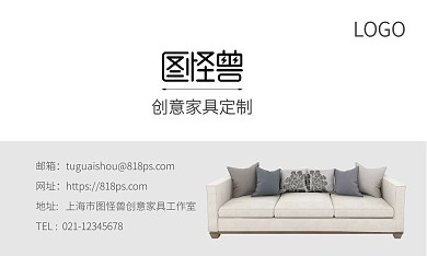 家具类创意简约个人名片