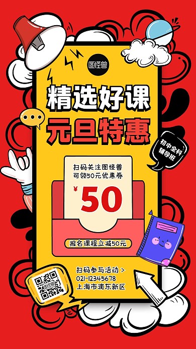 元旦课程招生优惠卡通手机海报