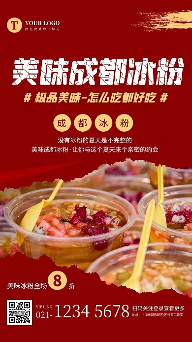 创意红色成都冰粉促销手机海报