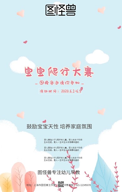 粉色卡通宝宝爬行比赛幼儿早教手机海报