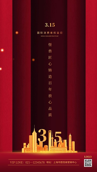 创意315房地产手机海报