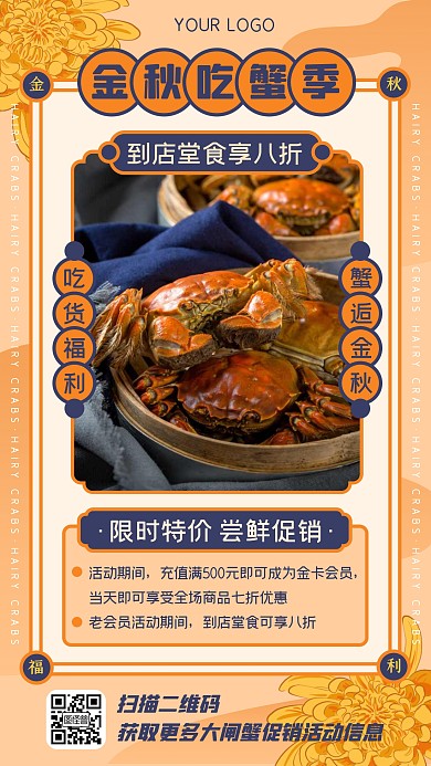 橙色中式金秋吃蟹大闸蟹餐饮手机海报