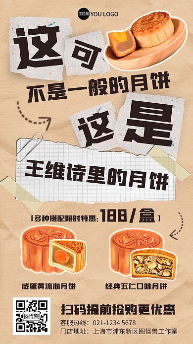 中秋节月饼礼盒促销创意拼贴海报