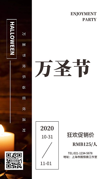 万圣节黑白色分界欢乐谷创意手机海报