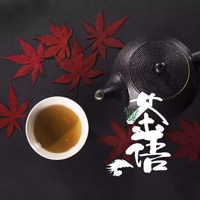 茶语文字logo