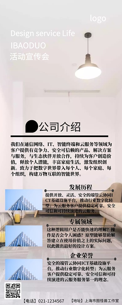 企业公司公司介绍节约大气营销长图