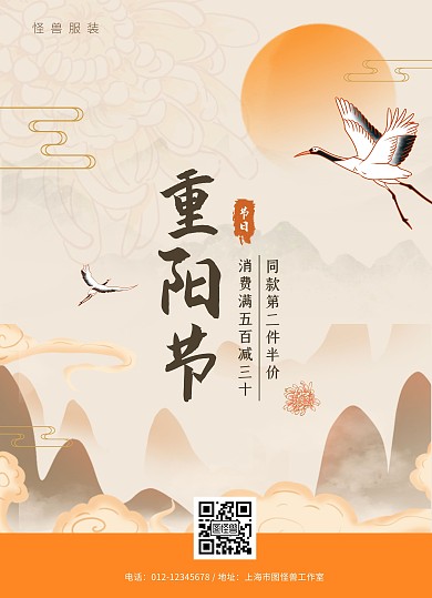 橙色中国风重阳节服装促销简约宣传单